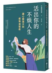 活出你的原廠設定：正視內在渴望，完整接納最初始的自己！[二手書_良好]3791 TAAZE讀冊生活 歷史價格詳細信息