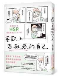 全新-高敏感是種天賦3不在乎的你，很受傷的我，14堂走出委屈的心理練習~天母可面交 歷史價格詳細信息