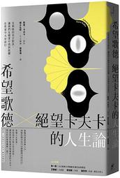 絕望名人卡夫卡的人生論 歷史價格詳細信息