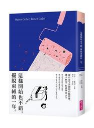 這樣開始也不錯，擺脫束縛的一年[二手書_良好]1397 TAAZE讀冊生活 歷史價格詳細信息