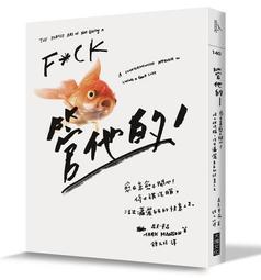 管他的，走你自己的路！：一直跟大家做一樣的事，只能當跟大家一樣的人！Ik[二手書_良好]7688 TAAZE讀冊生活 歷史價格詳細信息