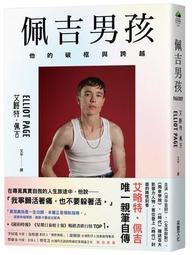 佩吉男孩：他的破框與跨越【全球限量作者親簽版．隨機六色彩虹扉頁】（好萊塢[二手書_近全新]2977 TAAZE讀冊生活 歷史價格詳細信息