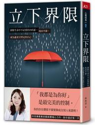 立下界限：卸除生命中不必要的內疚感，找回平靜，成為溫柔且堅定的自己【城邦讀書花園】 歷史價格詳細信息