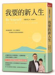 我要的新人生[二手書_良好]1298 TAAZE讀冊生活 歷史價格詳細信息