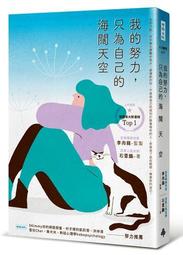 我的努力，只為自己的海闊天空【城邦讀書花園】 歷史價格詳細信息