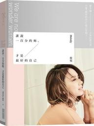 誰說一百分的妳，才是最好的自己[二手書_良好]0712 TAAZE讀冊生活 歷史價格詳細信息