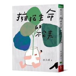 擁抱不完美：認回自己的故事療癒之旅[二手書_普通]9891 TAAZE讀冊生活 歷史價格詳細信息