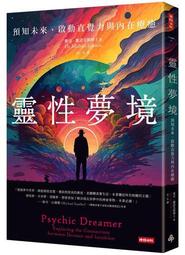 在未知境界中遇見自己：人生所有經歷都是為了成就自我[二手書_良好]8104 TAAZE讀冊生活 歷史價格詳細信息
