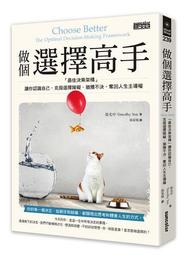 做好選擇，順利進化不被物競天擇：掌握人生關鍵×營造情緒法則，找出抉擇弱點，失敗不再跟你say hello！【金石堂】 歷史價格詳細信息