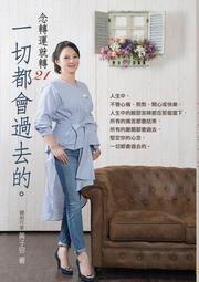 過去就是過去了：放下過去的你，最重要是活出未來的自己[二手書_良好]6255 TAAZE讀冊生活 歷史價格詳細信息