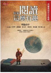原來生命習題還能這麼解？！：26種青春必備的哲學思考法【城邦讀書花園】 歷史價格詳細信息