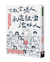 永不生病的關鍵：提高體內酵素力-日本「酵素」專家教你7天徹底提升體內酵素量，打造永不生病的體內環境生活小書窩 歷史價格詳細信息