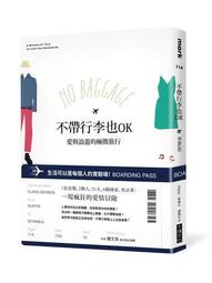 不OK的我們也很好：人氣YouTuber夫夫之道，長跑九年的關係練習[二手書_近全新]4214 TAAZE讀冊生活 歷史價格詳細信息