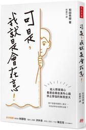 可是，我就是會在意！：給人際玻璃心，看透自導自演內心戲，停止煩惱的無限放大 歷史價格詳細信息