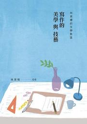 寫作的起點：邁向寫作大師之路，寫好自己的人生故事！【金石堂】 歷史價格詳細信息
