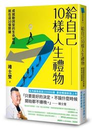 《給自己10樣人生禮物》｜大田｜褚士瑩 歷史價格詳細信息