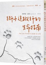 追蹤師 松林少年的追尋 + 追蹤師的足跡 + 草原狼導師 湯姆布朗 威廉瓦金斯 野人 歷史價格詳細信息