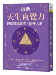 直覺力：連接最高智慧與能量的內在藍牙，從小事到大事，給你最真實的指引【金石堂】 歷史價格詳細信息