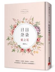 【二手書】花之寺殺人事件 山村美紗 -萌物聚集地- 歷史價格詳細信息