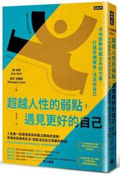 《遇見更好的自己》ISBN:9862163399│黑幼龍│九成新有輕微劃記 歷史價格詳細信息