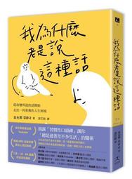 為什麼我的人生這麼不順？原來讓世界運轉的法則是這樣：圖解46個戀愛困擾、職場、人際關係、生活中的迷思....../EBS《世上的所有法則》製作組【城邦讀書花園】 歷史價格詳細信息