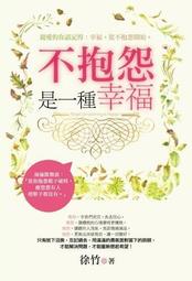 不抱怨哲學：一本解決抱怨心態的勵志書 歷史價格詳細信息