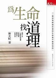為生命找道理：一個沒有經過反省的生命是不值得活的 ~蘇格拉底（增訂版）[二手書_普通]2371 TAAZE讀冊生活 歷史價格詳細信息