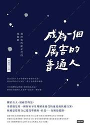 成為一個新人：我們與精神疾病的距離【金石堂】 歷史價格詳細信息