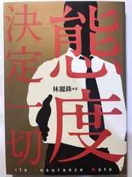 《態度決定高度 -職場高手必修的100個學分！》ISBN:9867378520│王軍雲│無劃記 J130 歷史價格詳細信息