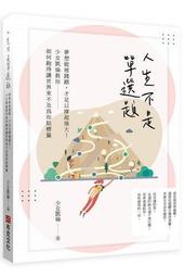 人生不是單選題：夢想能被踐踏，才足以撐起強大！少女凱倫教你如何跑得讓世界來不及為你貼標籤 歷史價格詳細信息