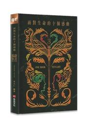面對生命的十個感動：10個因為感動而轉動的生命故事＋10X10句感動生命[二手書_良好]6892 TAAZE讀冊生活 價格比較,價格查詢,歷史價格詳細信息