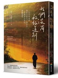 生活哲學 我選擇 生活中只做想做的事 采實文化 有泛黃 ISBN：9789865070748【明鏡二手書 2020】 歷史價格詳細信息