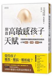 開啟高敏感天賦套組: 高敏感是種天賦+高敏感是種天賦 2: 實踐篇 / 伊麗絲．桑德   eslite誠品 歷史價格詳細信息