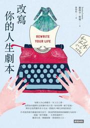 改寫你的人生劇本 |‎ 潔西卡．勞瑞 | 時報文化【書況佳，無劃記破損黃斑】 歷史價格詳細信息