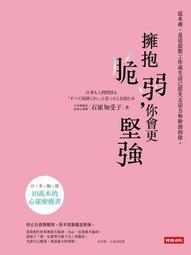 擁抱脆弱：心的缺口，就是愛的入口[二手書_良好]3801 TAAZE讀冊生活 歷史價格詳細信息