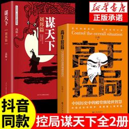 高手控局謀天下心計（全3冊）進可鼎權柄退可安身立命 中國歷史中的殿tang及處世智慧 （簡體中文） 歷史價格詳細信息