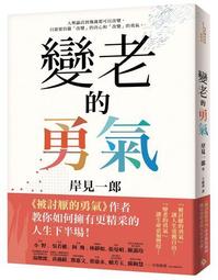 被討厭的勇氣+你真的有被討厭的勇氣嗎？(2書)《新絲路》 歷史價格詳細信息
