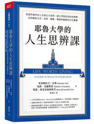 耶魯大學的人生思辨課︰對理所當然的人生提出大哉問，建立深度自我對話習慣[88折] TAAZE讀冊生活 歷史價格詳細信息