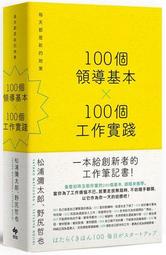 松浦彌太郎的100個基本│悅知│松浦彌太郎│無劃記、外書封略損 歷史價格詳細信息