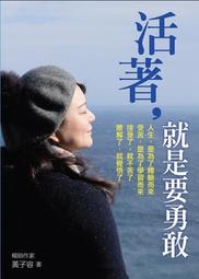 活著，就是要勇敢[二手書_近全新]5676 TAAZE讀冊生活 歷史價格詳細信息