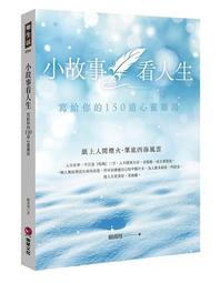看故事 學寫作：李崇建帶領王牌寫作天團到你家！ 歷史價格詳細信息