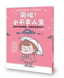 人生總會有辦法！：學會首尾一貫感，獲得讓生活更自在的壓力應對能力[9折] TAAZE讀冊生活 歷史價格詳細信息