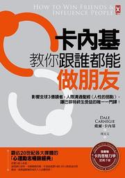 人性的弱點：卡內基教你贏得友誼並影響他人[二手書_良好]8714 TAAZE讀冊生活 歷史價格詳細信息