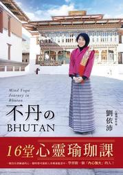 不丹的16堂心靈瑜珈課[二手書_良好]3974 TAAZE讀冊生活 價格比較,價格查詢,歷史價格詳細信息