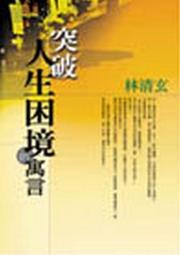 突破困境：資安開源工具應用（iT邦幫忙鐵人賽系列書） 歷史價格詳細信息