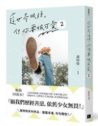 但願你因工作而閃亮：「獵頭的日常」給你的求職真心提醒(城邦讀書花園) 歷史價格詳細信息