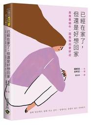 已經在家了，但還是好想回家：真羨慕蝸牛，因為牠的家好近[二手書_近全新]7897 TAAZE讀冊生活 價格比較,價格查詢,歷史價格詳細信息