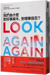 我們為什麼對好事麻木、對壞事容忍？：習慣化如何左右人生[二手書_近全新]5627 TAAZE讀冊生活 歷史價格詳細信息