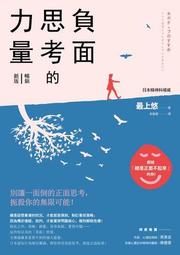 負面思考的力量【暢銷新版】【城邦讀書花園】 歷史價格詳細信息