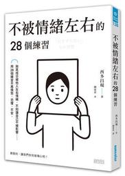 不被情緒勒索的51個方法[二手書_良好]5299 TAAZE讀冊生活 歷史價格詳細信息